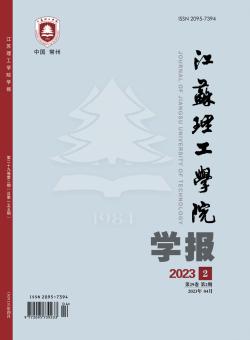 江苏理工学院学报期刊